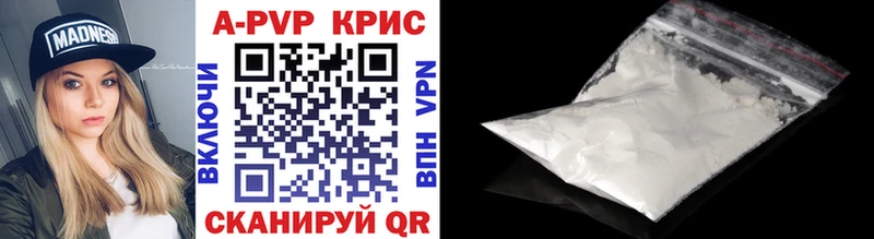 APVP кристаллы Междуреченск